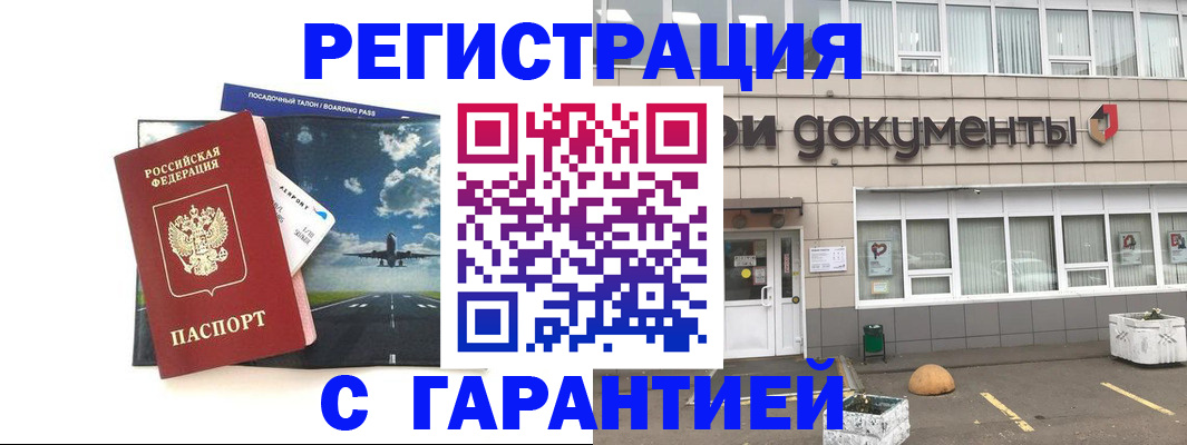 временная регистрация в Тамбове
