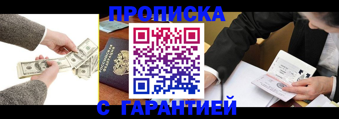 прописка штамп в Тамбове