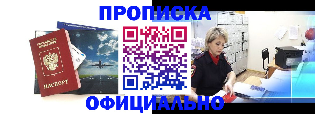 временная регистрация купить в Тамбове